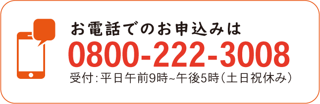 セミナー申し込み電話