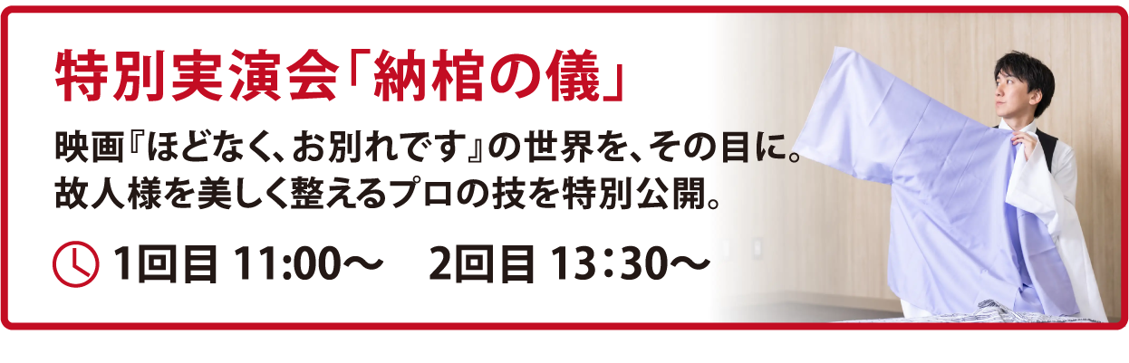 納棺の儀イメージ_pc