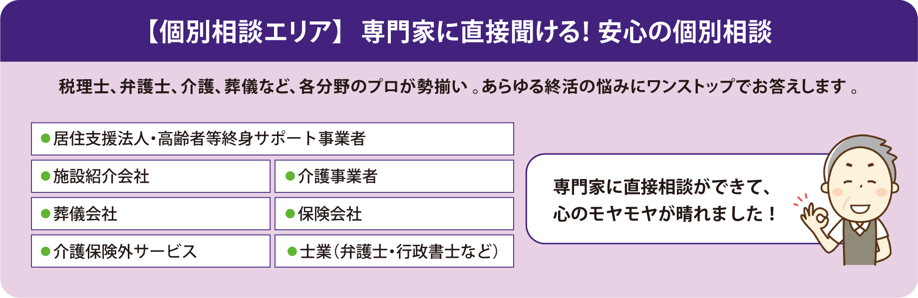 相談エリア_pc