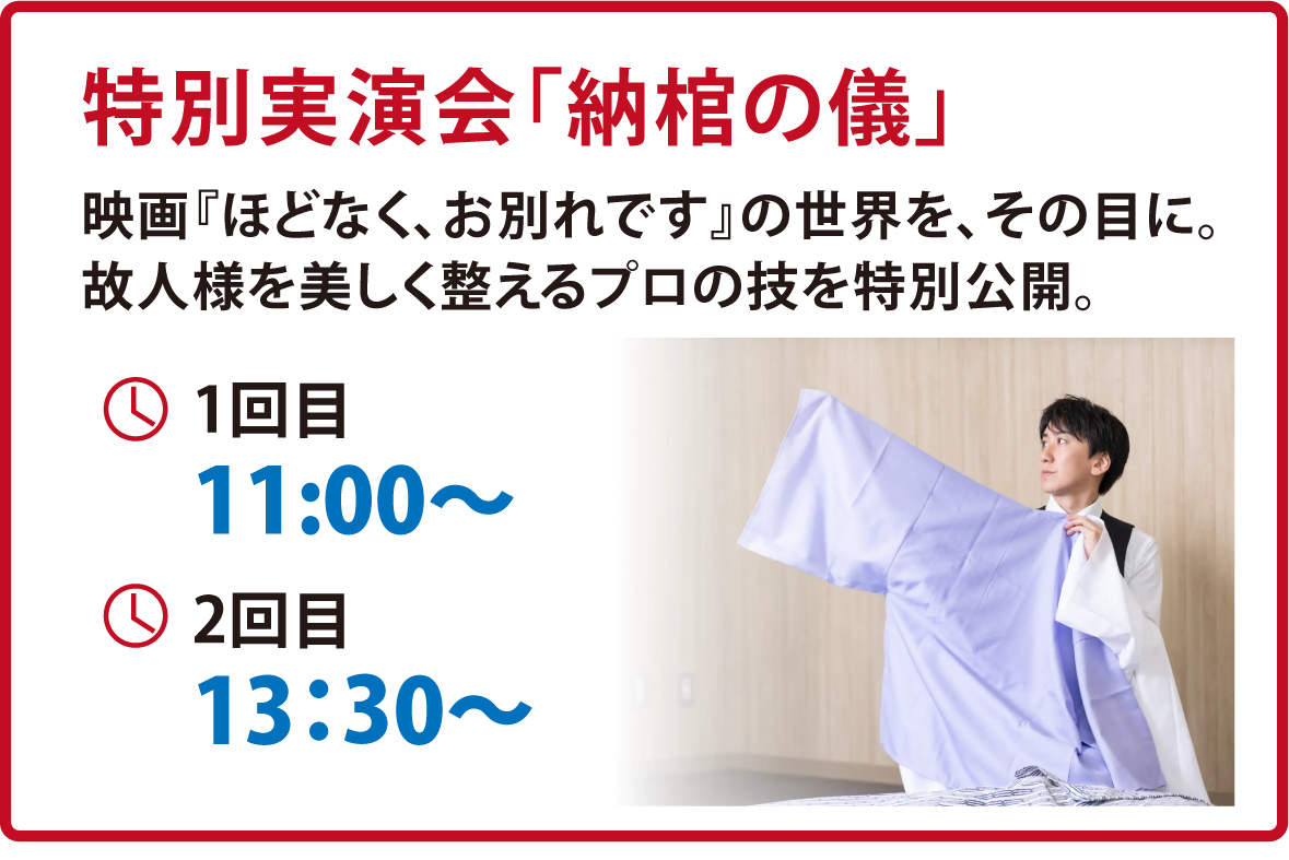 納棺の儀イメージ_sp