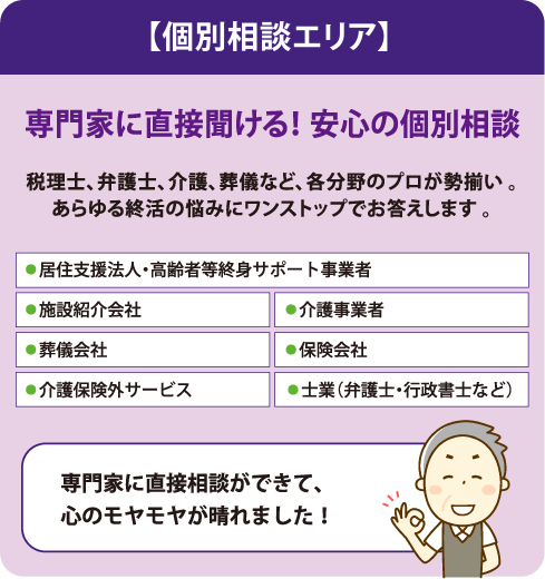 相談エリア_sp