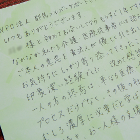 支援者の声イメージ画像