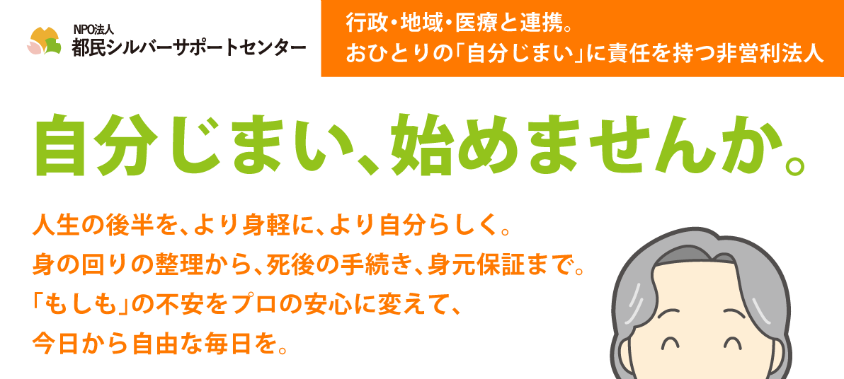 自分じまい始めませんかタイトル_pc