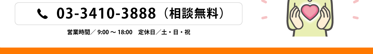 電話でのご相談はこちら_pc