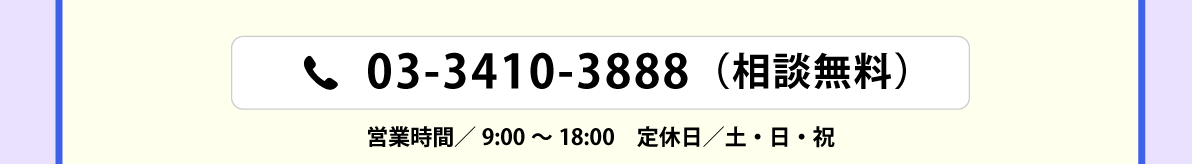電話でのご相談はこちら_pc