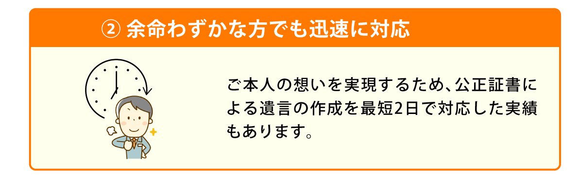 余命わずかな方でも迅速に対応_pc