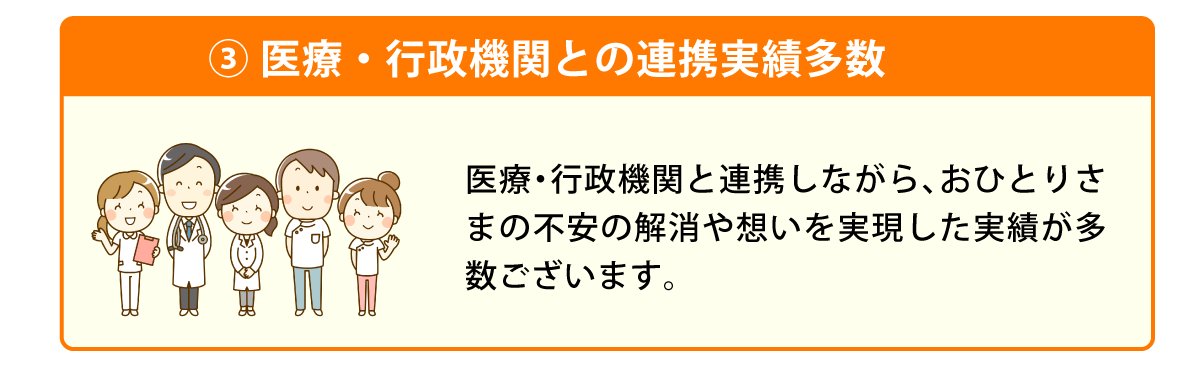 医療・行政機関との連携実績多数_pc