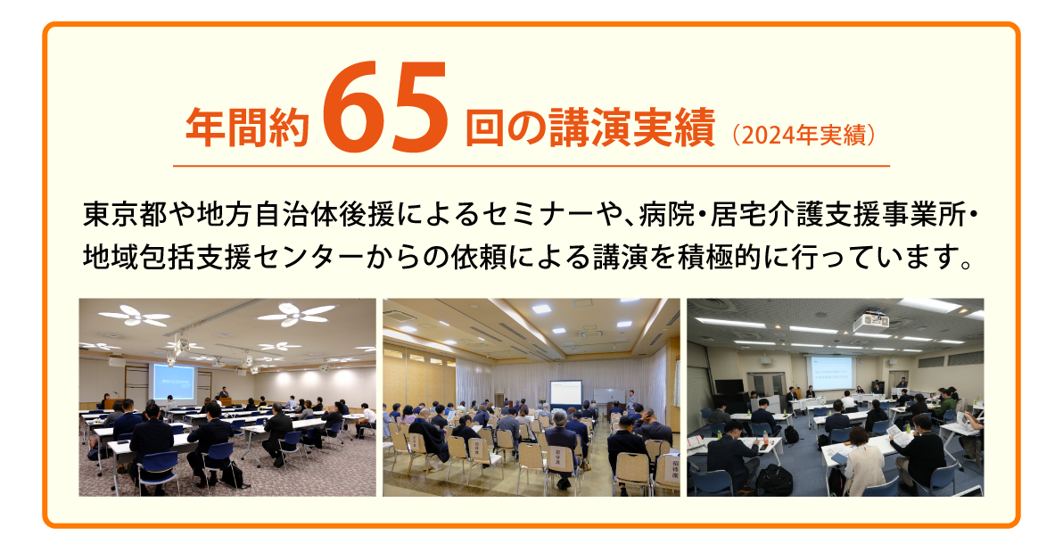 年間約65回の講演実績_pc