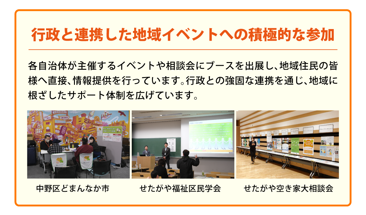 行政と連携した地域イベントへの積極的な参加_pc