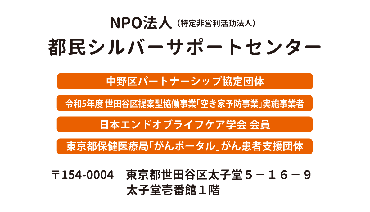 NPO法人都民シルバーサポートセンター_pc