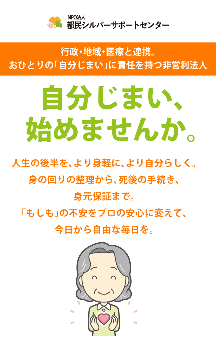 自分じまい始めませんかタイトル_sp