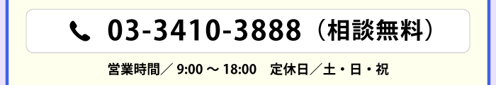 電話でのご相談はこちら_sp