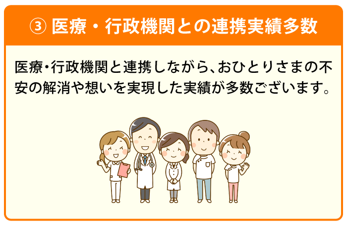医療・行政機関との連携実績多数_sp