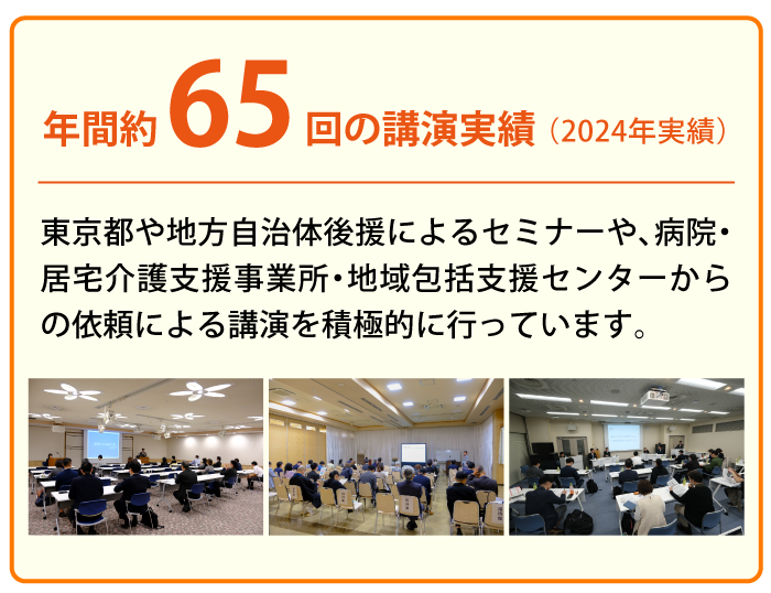 年間約65回の講演実績_sp