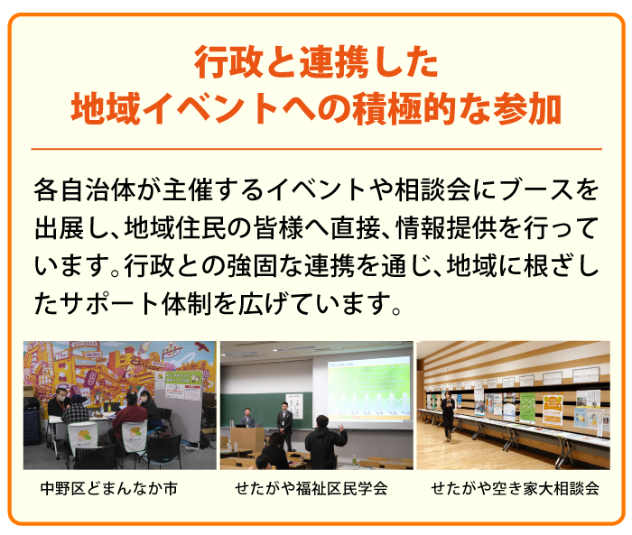 行政と連携した地域イベントへの積極的な参加_sp