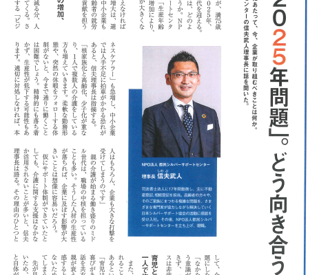 東京中小企業投資育成㈱の機関紙「そだとう」（210号）のインタビュー取材を受けました